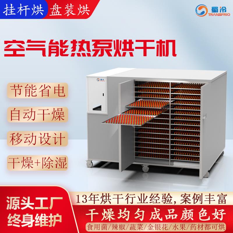 金银花辣椒烘干机商用全自动果蔬烘干箱空气能烘干房热风循环烘箱
