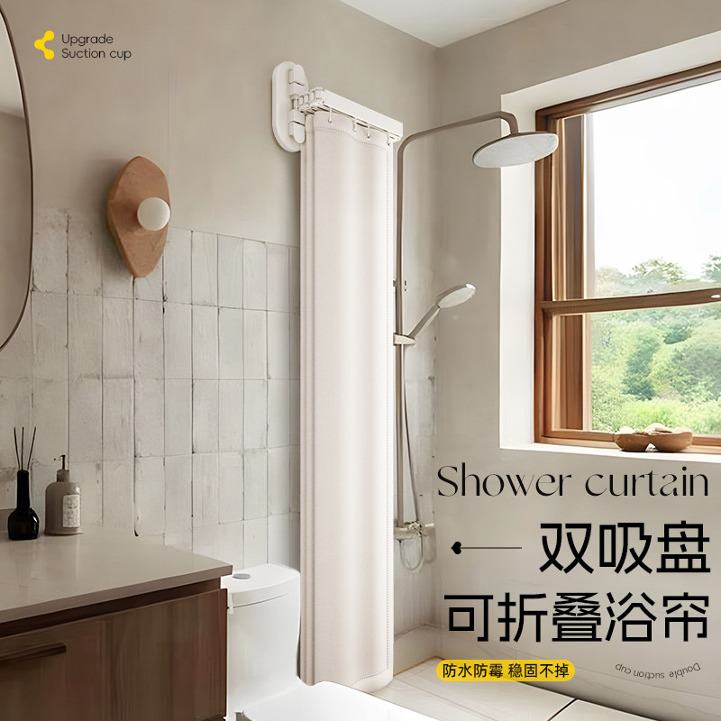 免打孔浴帘隐形隔断帘双吸盘折叠收纳卫生间防潮防水帘加厚布帘