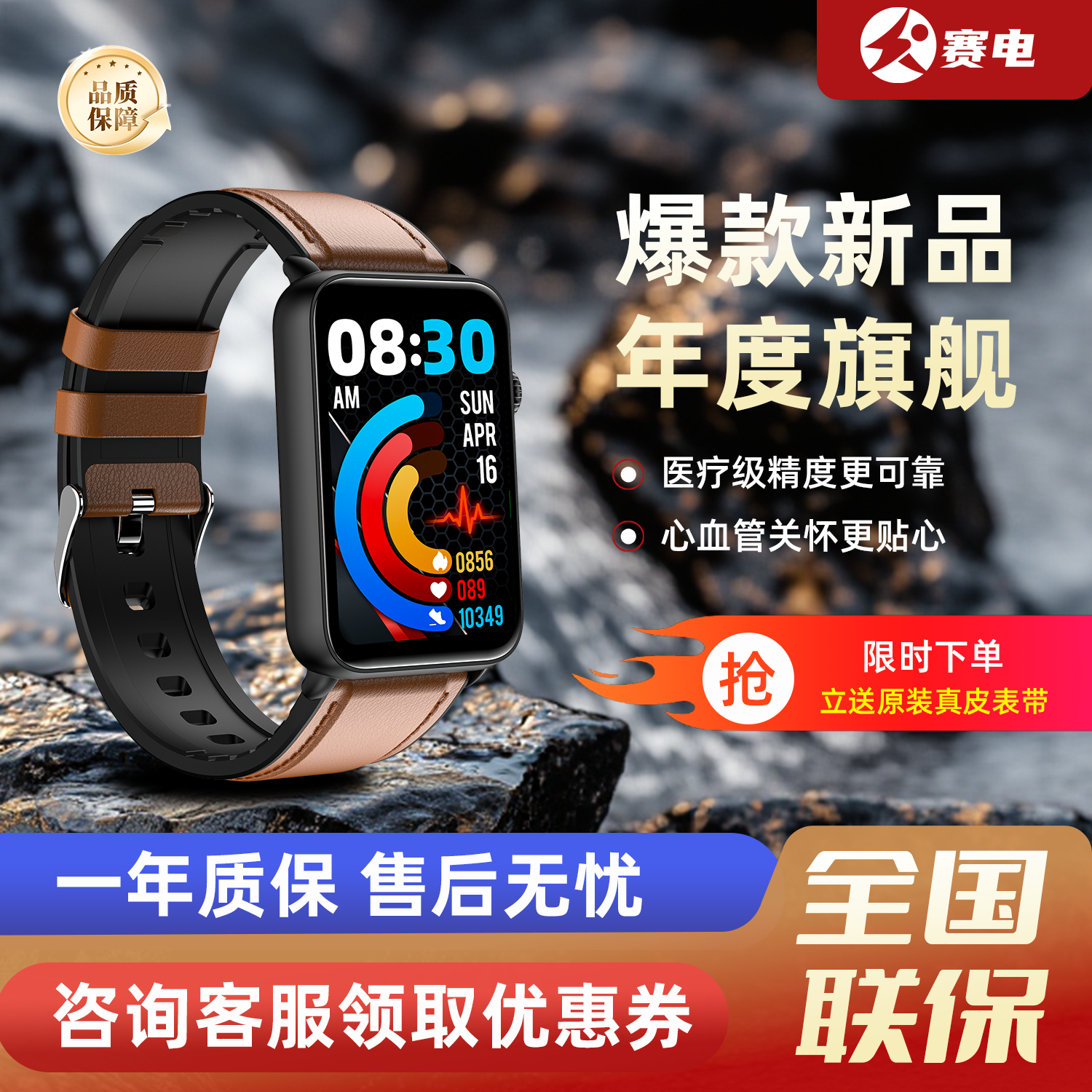 高精度血糖血压智能手环
