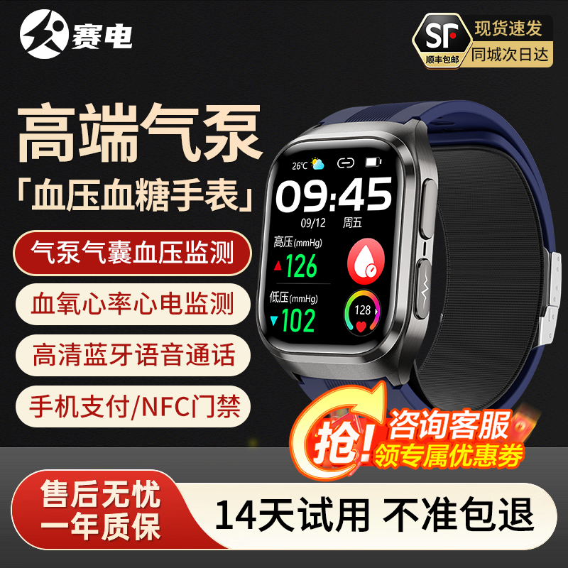 智能手表血压心电监测测量仪