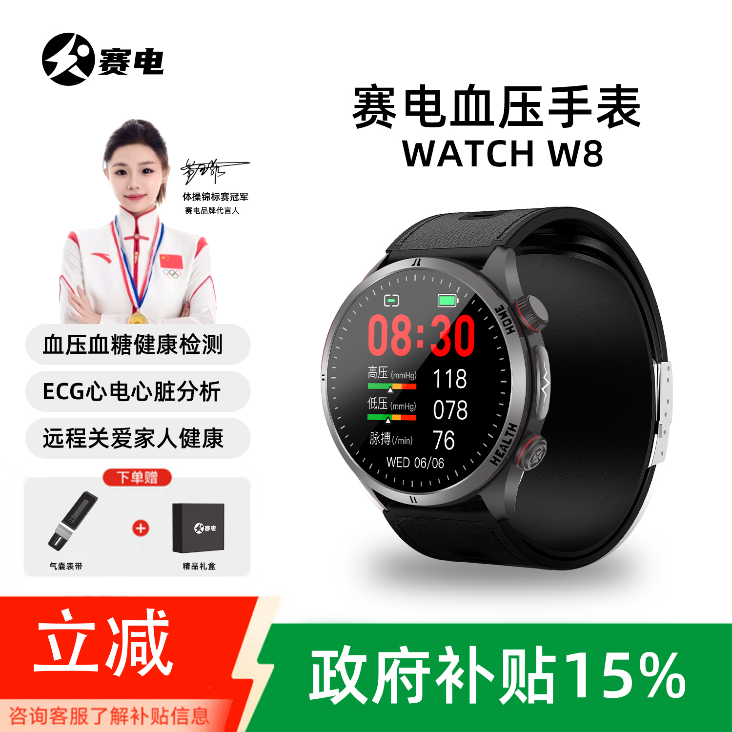【政府补贴15%】血压测量智能手表心电风险评估高精度血氧心率运动睡眠监测老人健康手环