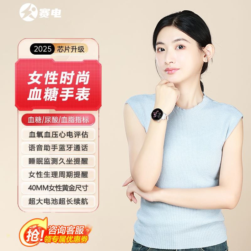 赛电E6【女士手表】动态测血压手表血糖监测手表血脂尿酸一体机家用免扎针智能手表女健康仪器母亲节礼物