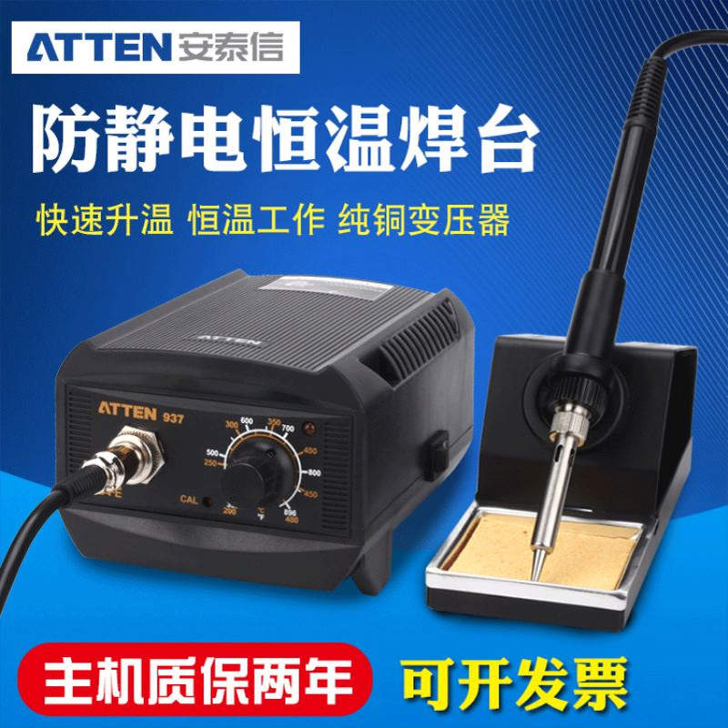 安泰信AT939电烙铁防静电控温焊接烙铁电焊台可调温恒温台