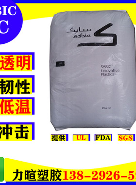 耐低温超高韧性PC/SABIC/EXL1414T-NA8A005T/EXL1112T/EXL1132T