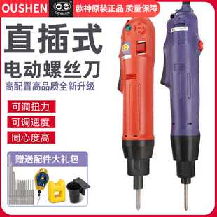欧神电批OS 220V柄改锥801六角电动螺丝刀 500 600工业级802直插式