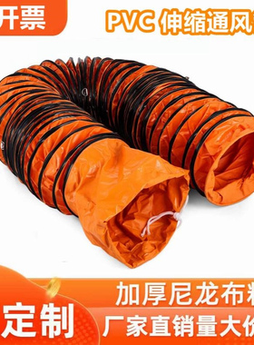JK 橙色养殖场猪舍强抗压风管机场船舶厂隧道风管 PVC伸缩通风管