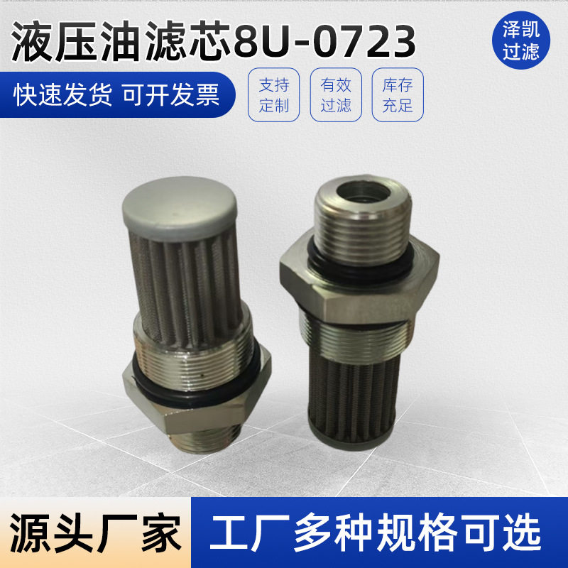 厂家供应替代出口品质8U-0723液压油滤芯机械设备配件液压油滤芯,办公设备/耗材/相关服务,其它,淘宝优惠券,粉丝福利购,淘宝优惠卷