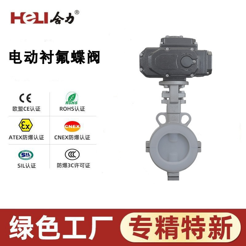 HL系列 电动衬氟对夹蝶阀 污水处理 电动蝶阀