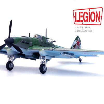 14629LA 1:72 Legion Model全合金伊尔二轰炸机苏联第六航空团