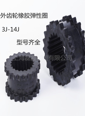 现货供应内外齿轮橡胶弹性体 减震圈8J(128.6*75*63.5*24）