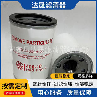 供应液压滤芯70015 70010工程机械设备燃油滤清器 70016