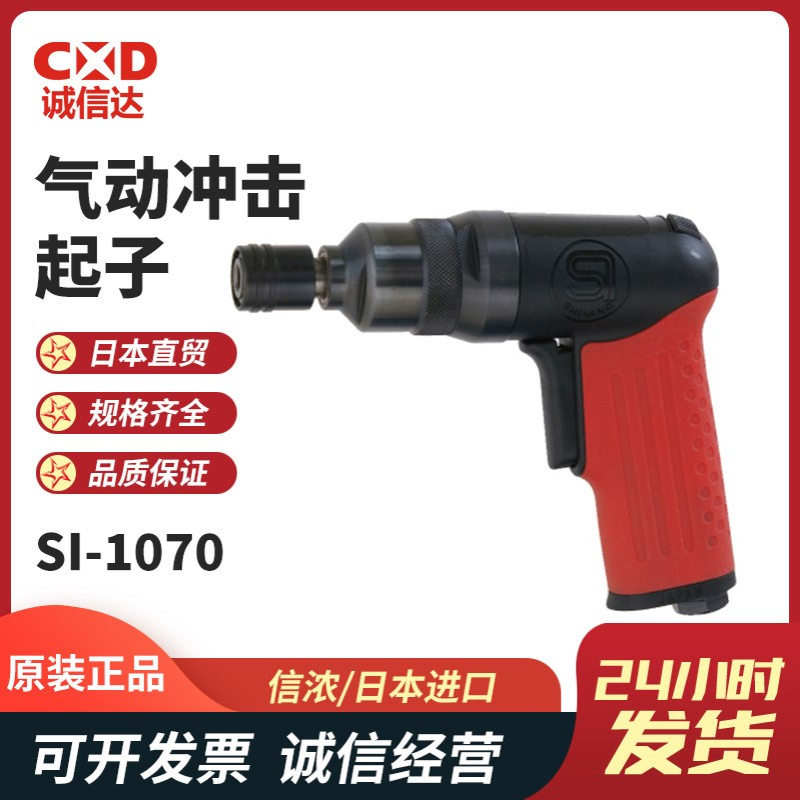 日本SHINANO信浓SI-1070 1170 1140 1161 1166A气动冲击螺丝刀