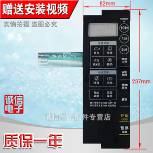 全新微波炉面板开关薄膜开关 503 L205C 按键开关触摸开关