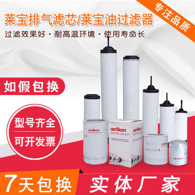 莱宝排气过滤器71064763 773 971431120 莱宝EK96005 6 8油过滤器