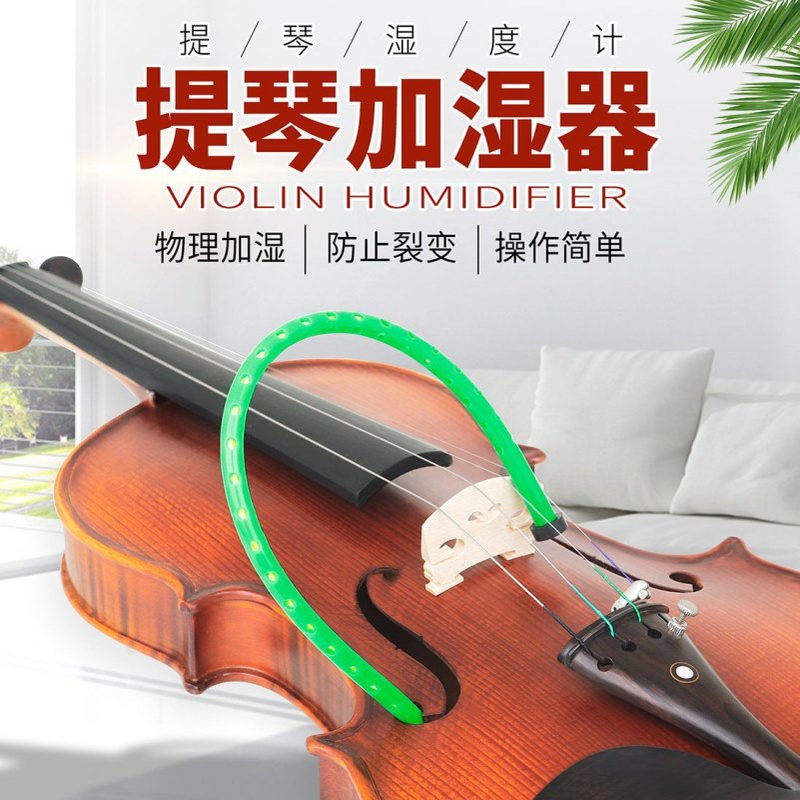 小提琴F孔绿色湿度指示加湿器橡胶树脂湿度计防开裂专用乐器配件