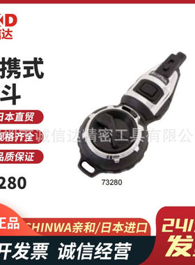 日本SHINWA亲和73280 73281 73282 73283 73284 73285便携式墨斗