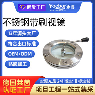 不锈钢304视镜 带刷法兰雨刮不锈钢法兰视窗 304 DN250 带刮刀板