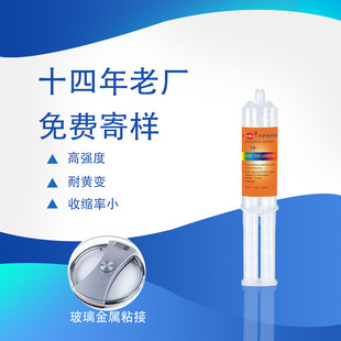 AB胶需求可调ab胶 3881环氧树脂ab胶结构粘接系列 Top BondTB3880