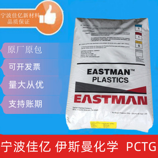 食品级 6002 耐化学 透明级 高抗冲 PCTG 耐刮花 伊斯曼化学