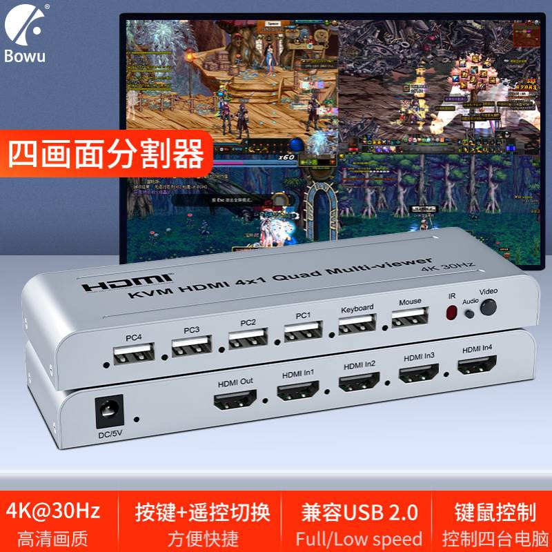 BOWU4K4口 KVM分割器4*1四台主机同时显示在一台显示器上键鼠同步