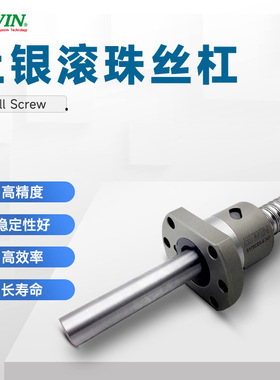 台湾上银HIWIN精密滚珠丝杆副单螺母FSI冷轧C7高负载滚珠丝杠研磨