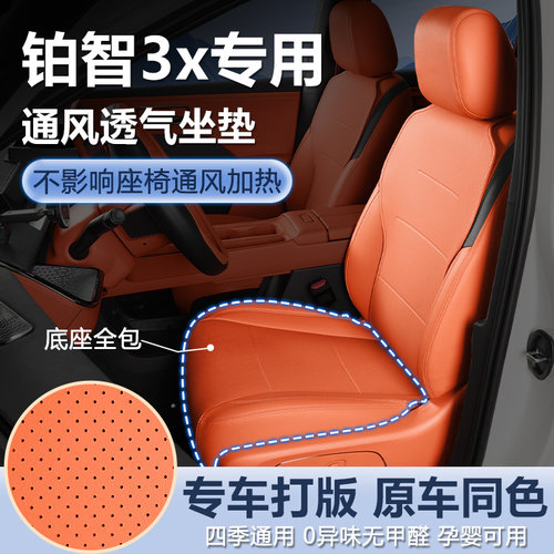 丰田铂智3X半包坐垫四季通用