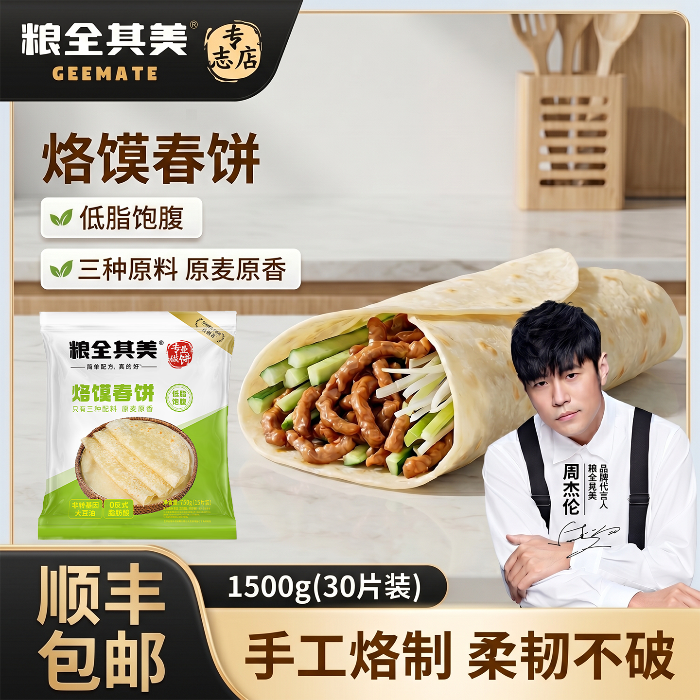 粮全其美烙馍春饼30片饱腹手抓卷饼早餐饼烙馍春卷皮50g