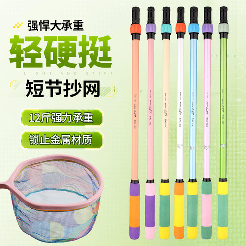 碳素迷你伸缩儿童抄网多色捞鱼网