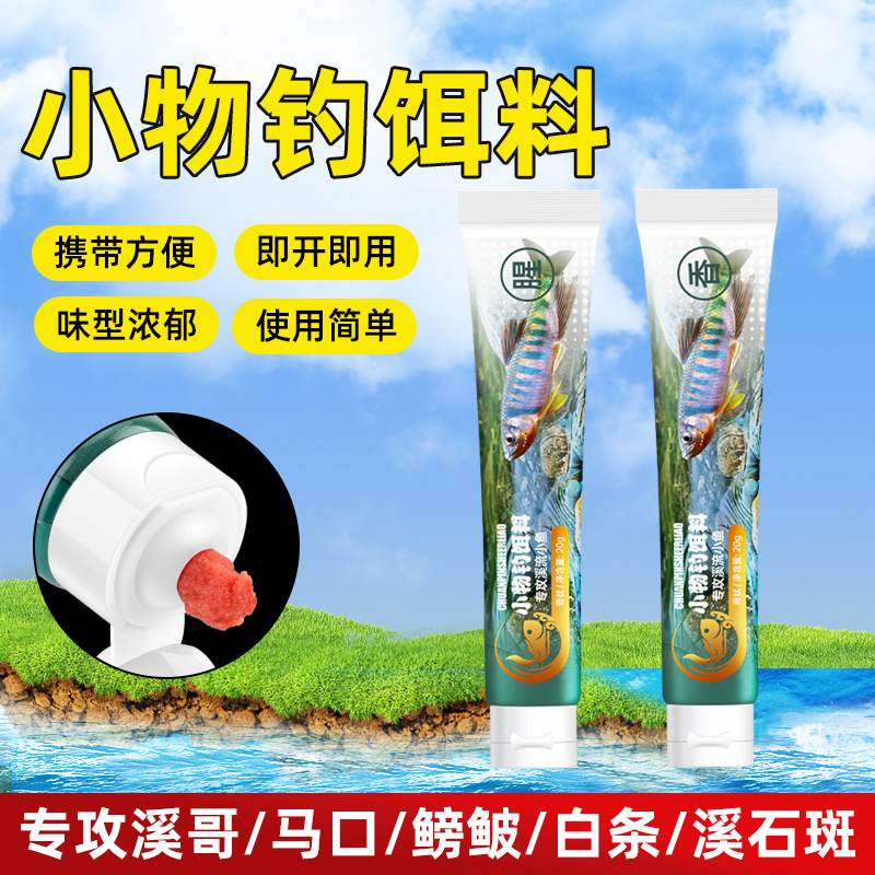 小物钓饵料免洗溪流面筋饵免拌饵