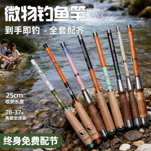 正品高碳多款微物28调37调小物竿
