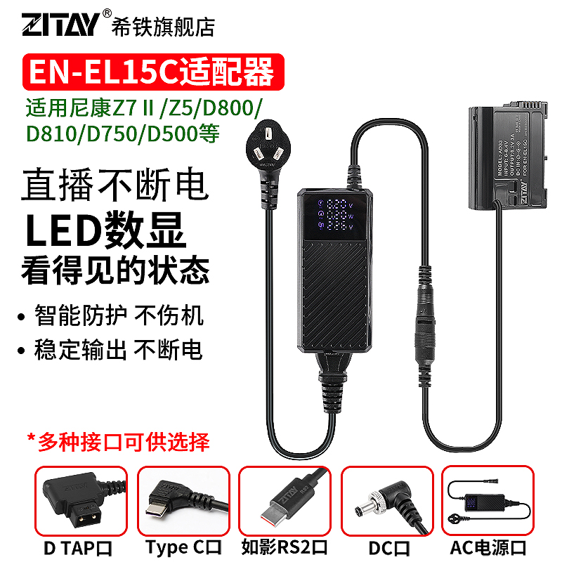 尼康EN-EL15模拟电池电源适配器