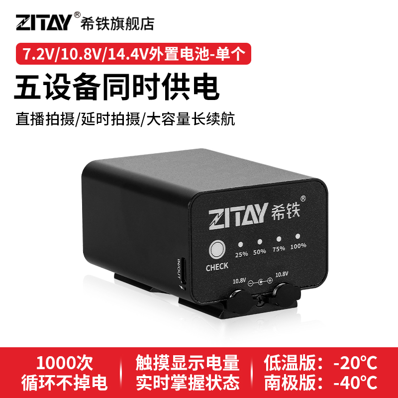 7.2V外置电池超长时间续航