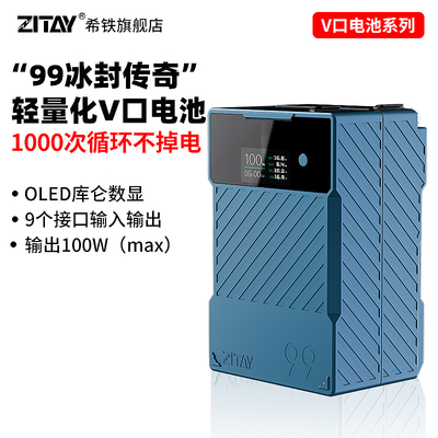 99Wh冰封传奇V口电池补光灯供电