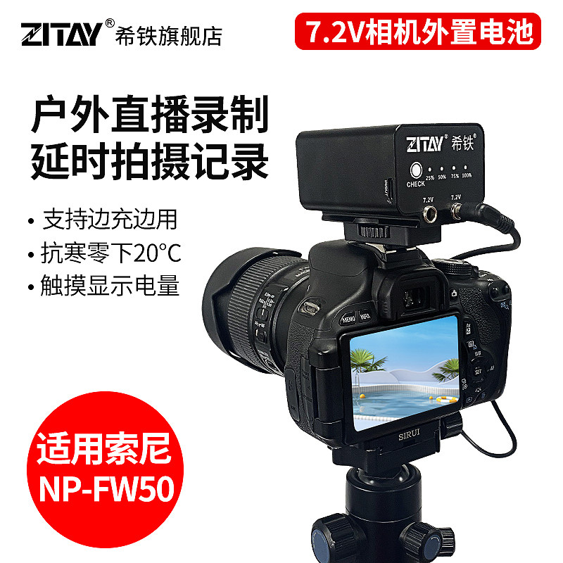 希铁NP-FW50外置电池适用于sony索尼A7S2 A7M2 A7R2 A6400 A6300 A6500 ZV-E10相机外接移动电源模拟假电池