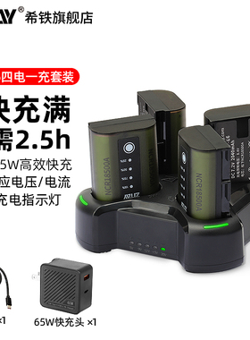 希铁LP-E6/E6P/E6NH电池四座快充电器适用R52佳能R5C/R5/R7/R62/R6/5D4/80D/5D2/5D3/6d2/60D/70D供电bmpcc4K