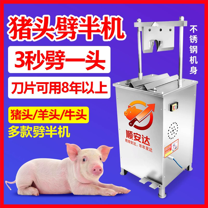 猪头羊头牛头劈半机不锈钢液压脚踏式破猪头留脑切半机羊头分半机