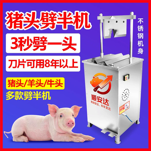 猪头羊头牛头劈半机不锈钢液压脚踏式破猪头留脑切半机羊头分半机
