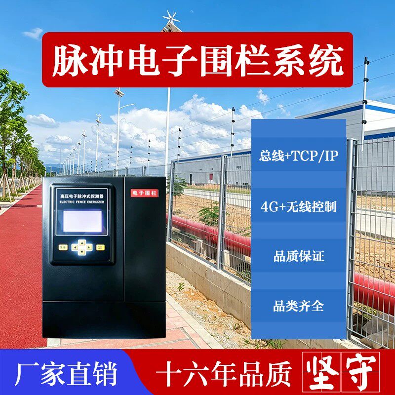 国标高压脉冲电子围栏系统全套张智能电子脉冲围栏系统
