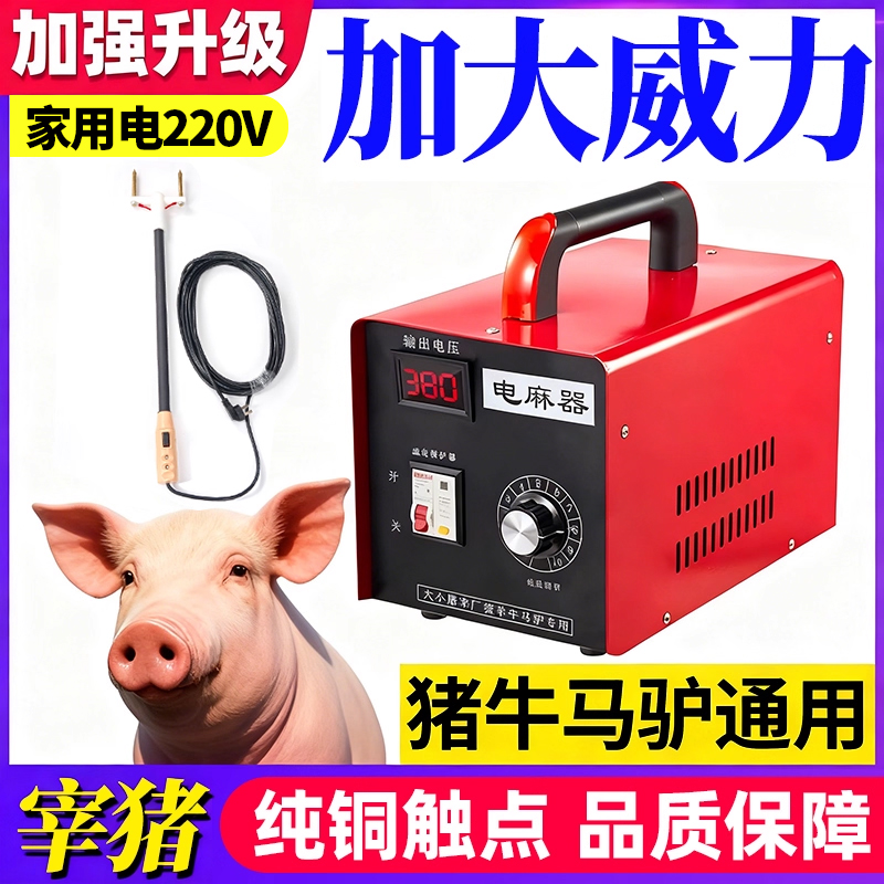 杀猪电晕器小型屠宰设备电猪器击晕器电麻器电击杀牛马羊宰牛神器