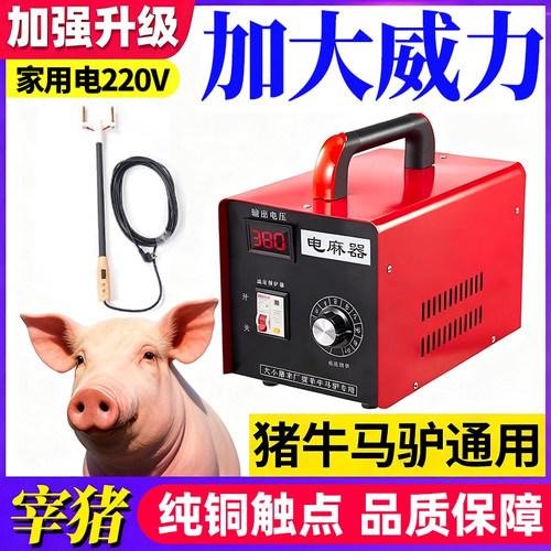 杀猪电晕器小型屠宰设备电猪器击晕器电麻器电击杀牛马羊宰牛神器