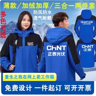 正泰光伏安能工作服定制logo电器售后维修秋冬工衣外套冲锋衣印字