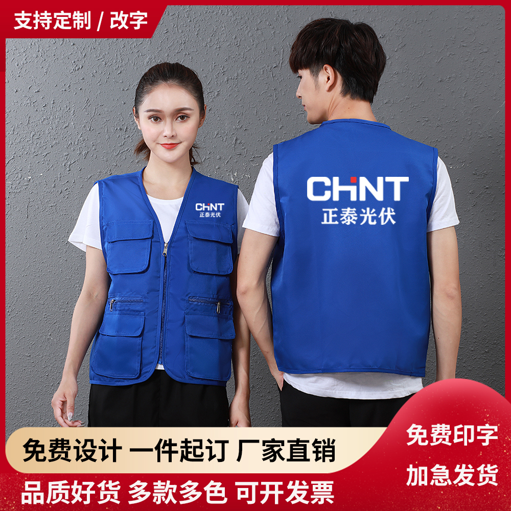 正泰光伏工作服马甲定制正泰电器装修饰家具安装多口袋工装印字