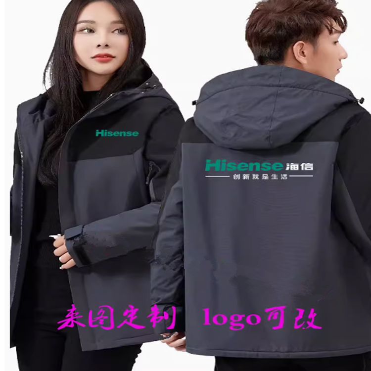 海信电器冲锋衣工作服定制空调秋冬季薄厚款三合一加厚外套印logo