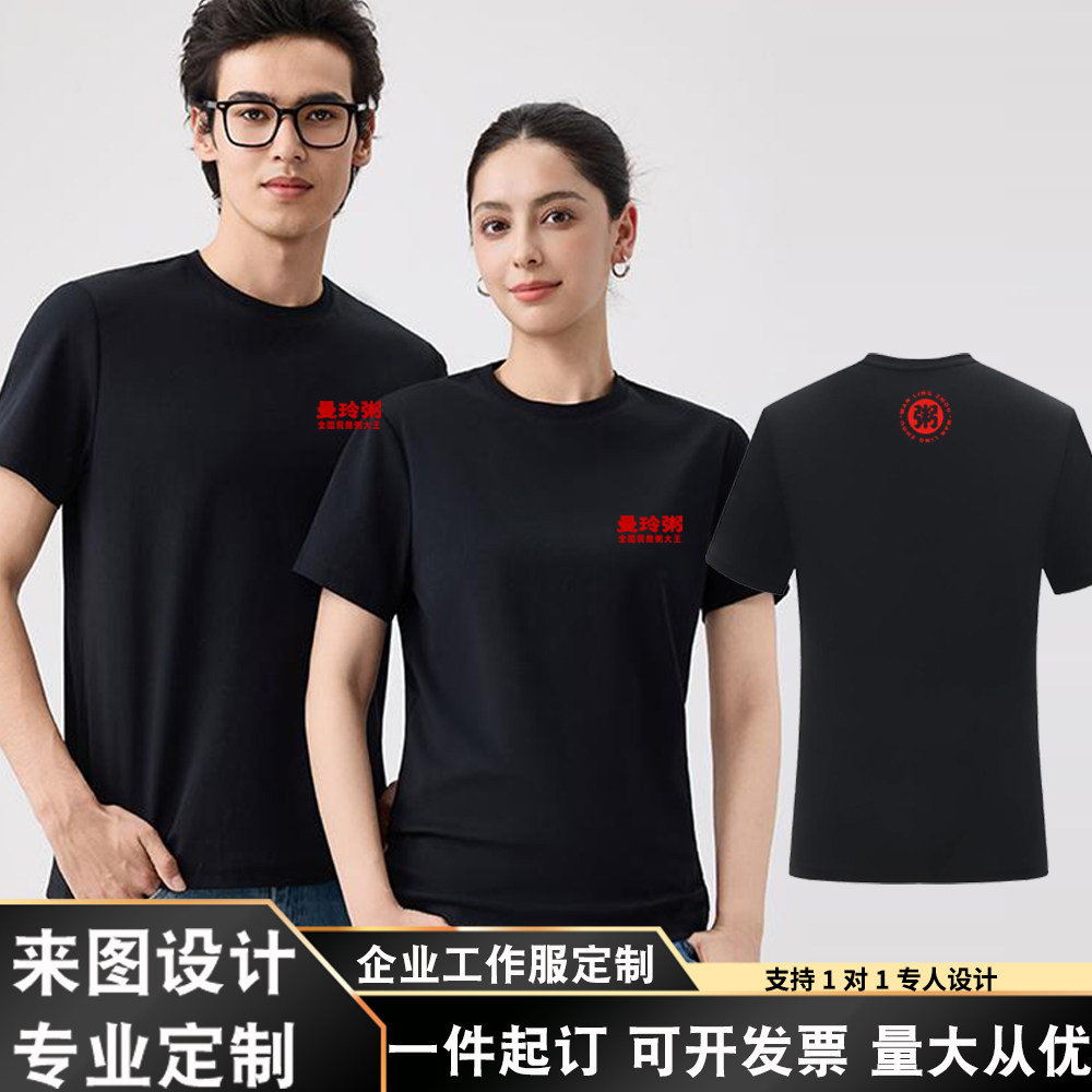新款曼玲粥店短袖工作服定制纯棉T恤印制