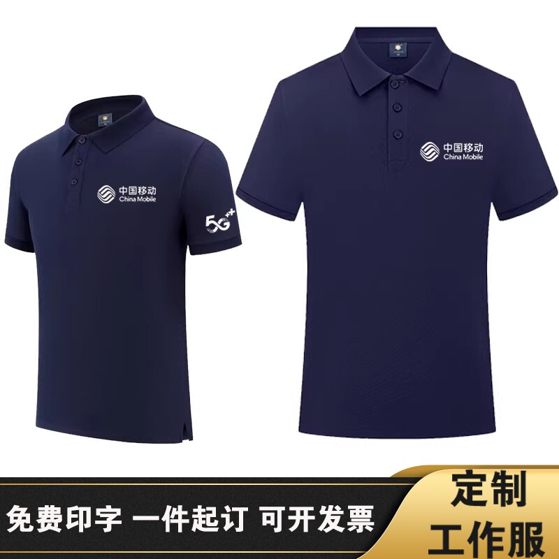 新款中国移动5G工作服定制移动宽带店男女制服夏季棉短袖工装速干
