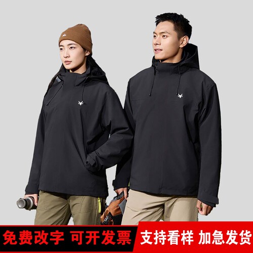 极狐汽车定制logo秋冬三合一冲锋衣公司活动团体4S店工装立体logo