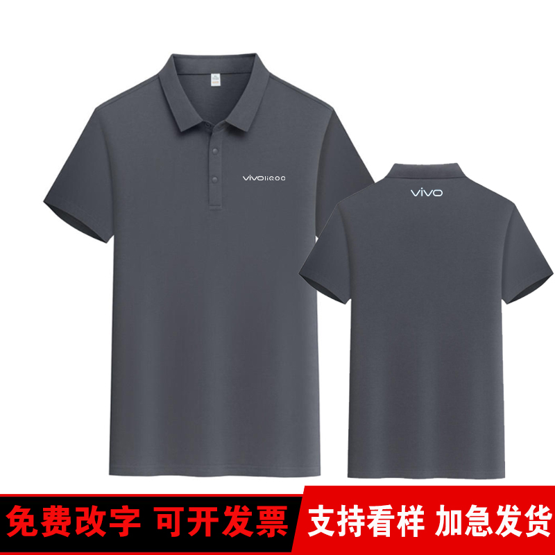 vivo灰色工作服定制印logopolo衫夏季手机店营业厅工装diy短袖t恤