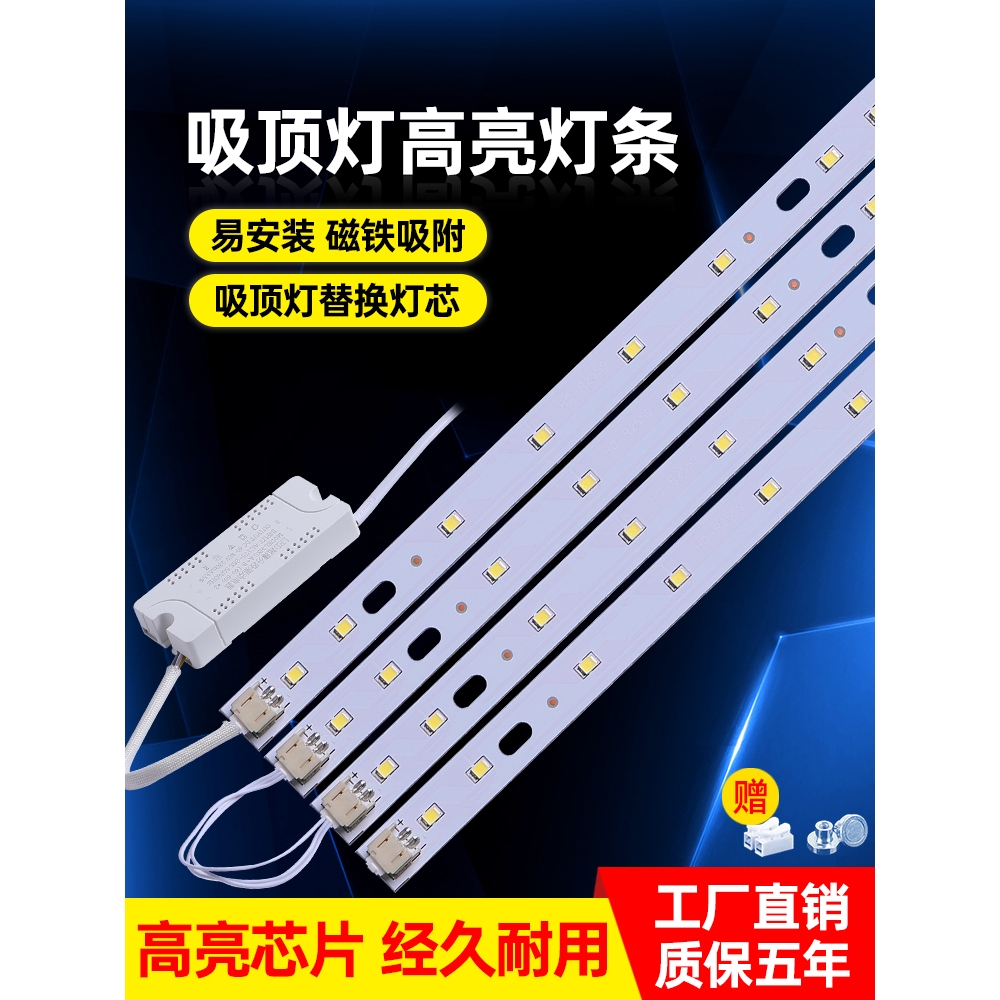 惠普照明led吸顶灯改造灯条灯芯灯泡灯管客厅灯长条灯带灯珠长方