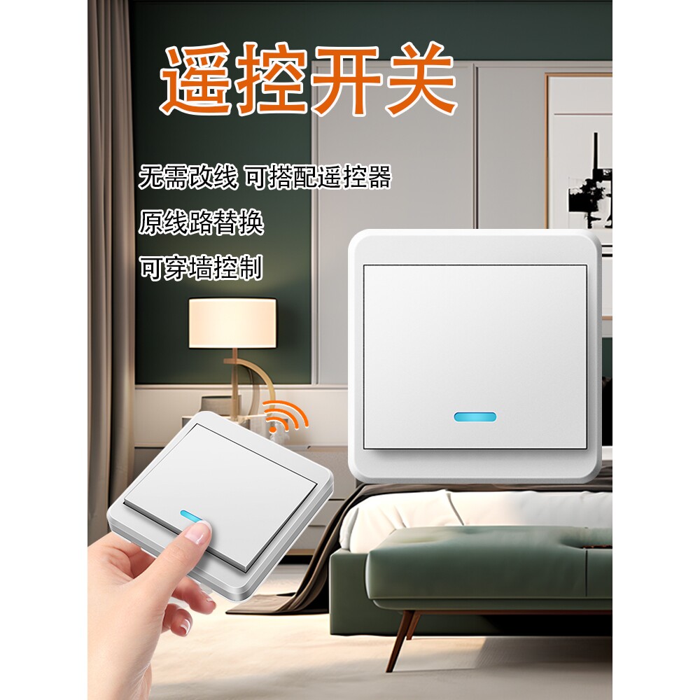 惠普照明无线智能遥控开关面板免布线220V家用电灯双控随意贴远程