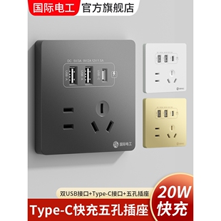legrand/罗格朗国际电工86型20W快充USB插座开关面板墙壁手机充电